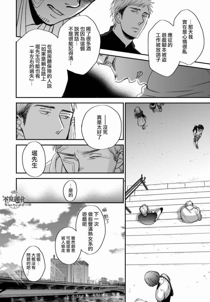 OP-夜明至的无色日子漫画,无色日子02下集1图