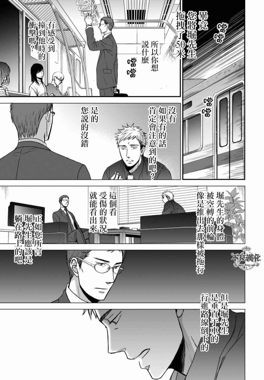 OP-夜明至的无色日子漫画,无色日子02下集2图