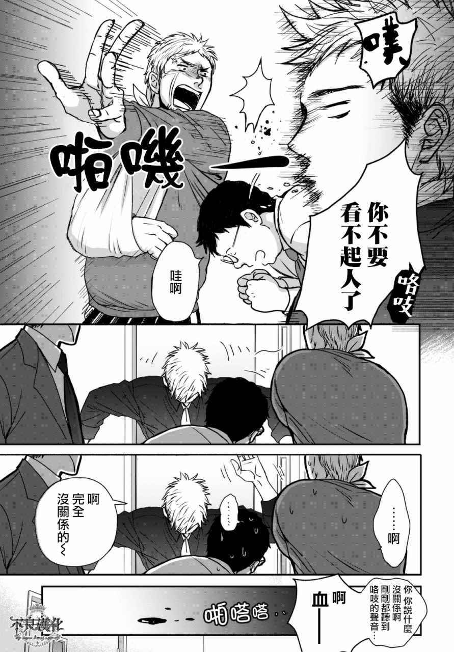 OP-夜明至的无色日子漫画,无色日子02下集5图