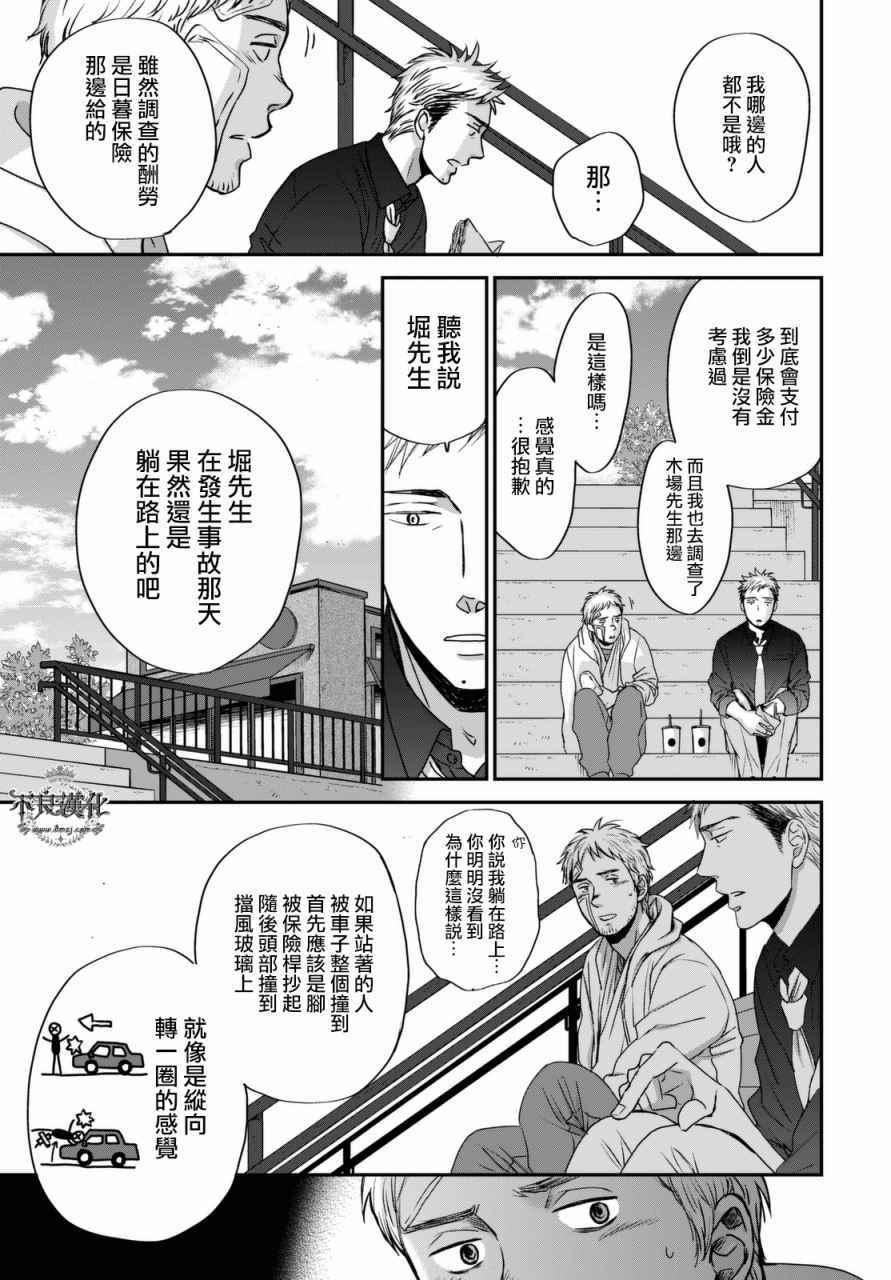 OP-夜明至的无色日子漫画,无色日子02下集3图