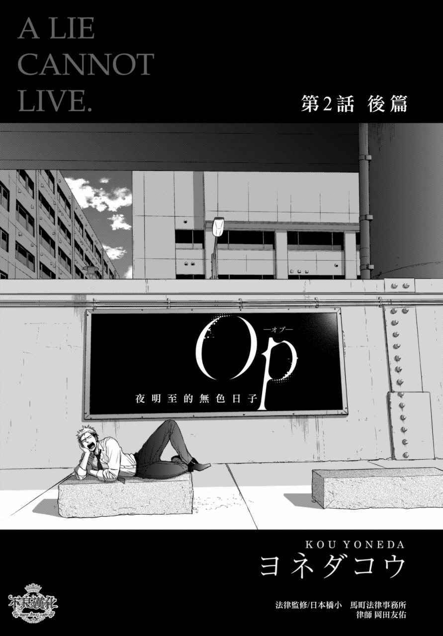 OP-夜明至的无色日子漫画,无色日子02下集3图