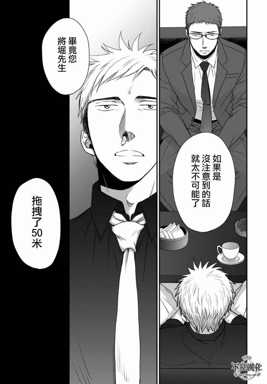 OP-夜明至的无色日子漫画,无色日子02下集1图