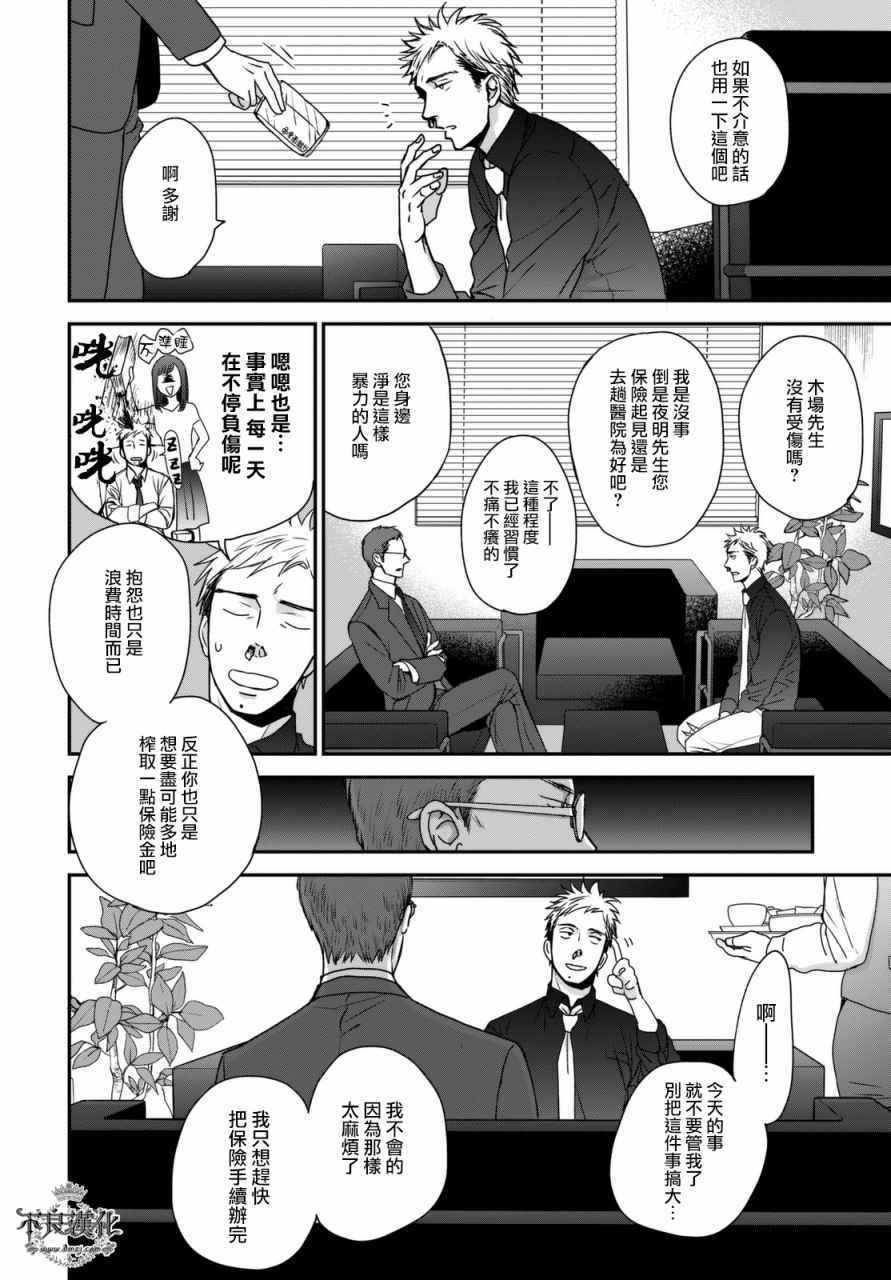 OP-夜明至的无色日子漫画,无色日子02下集1图