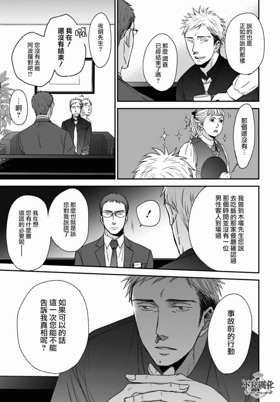 OP-夜明至的无色日子漫画,无色日子02下集2图