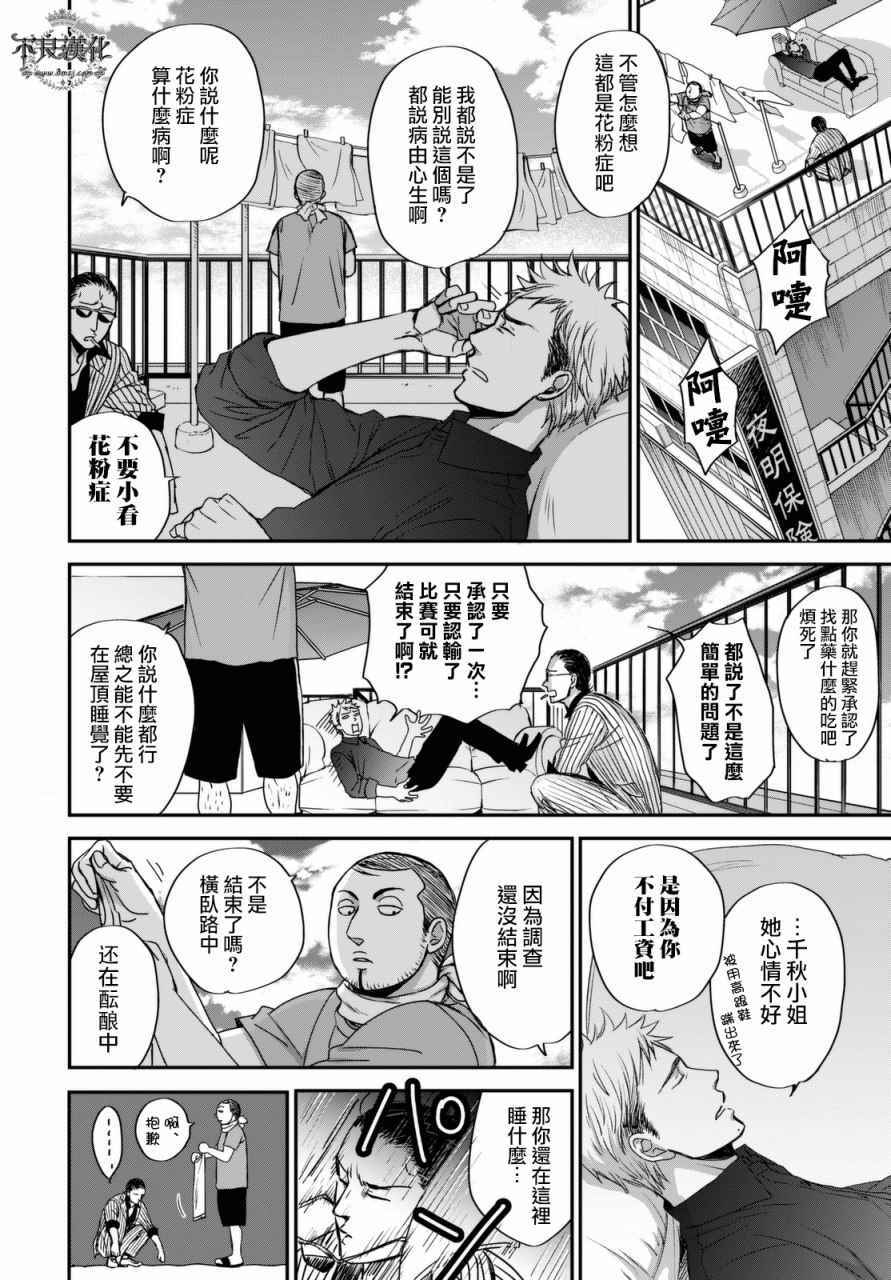 OP-夜明至的无色日子漫画,无色日子02下集2图