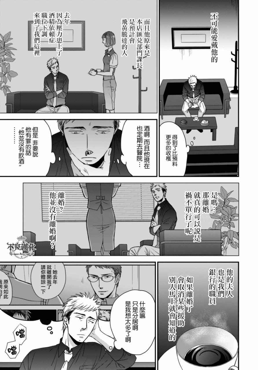 OP-夜明至的无色日子漫画,无色日子02下集4图