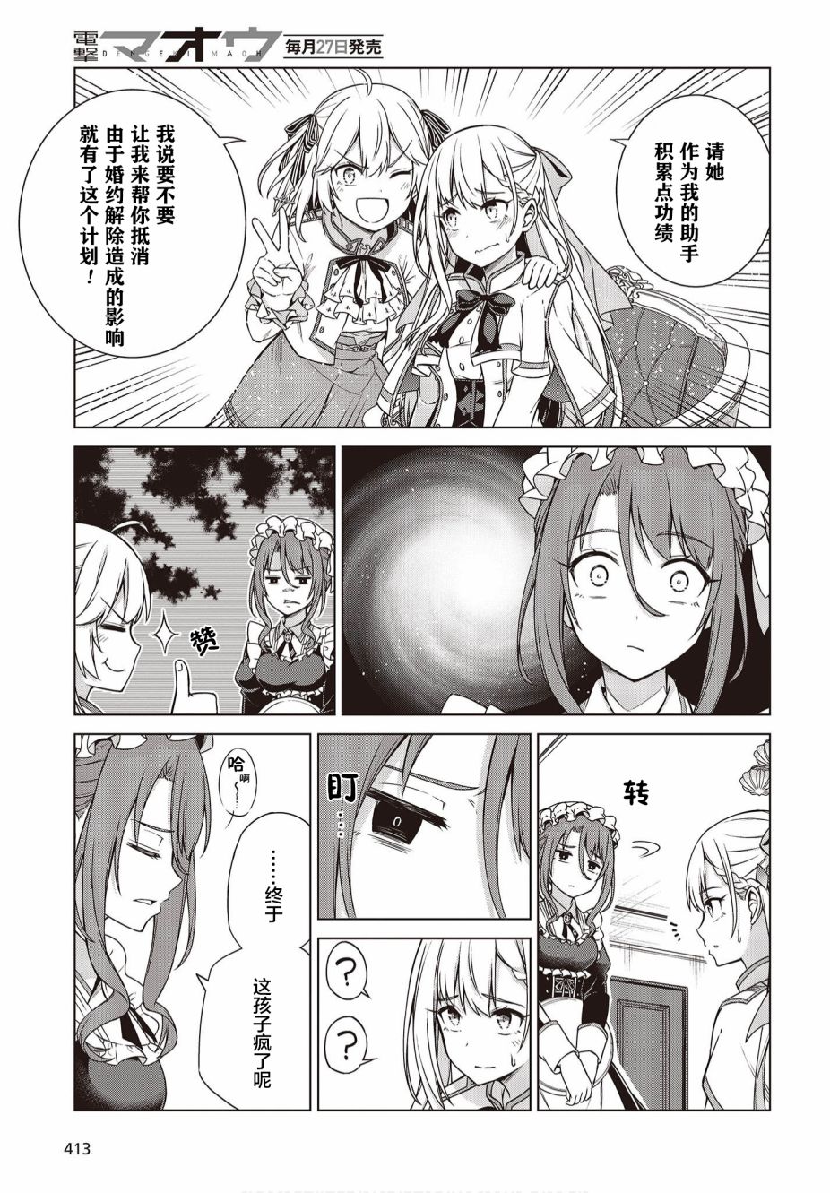 转生王女和天才千金的魔法革命漫画,第3话1图