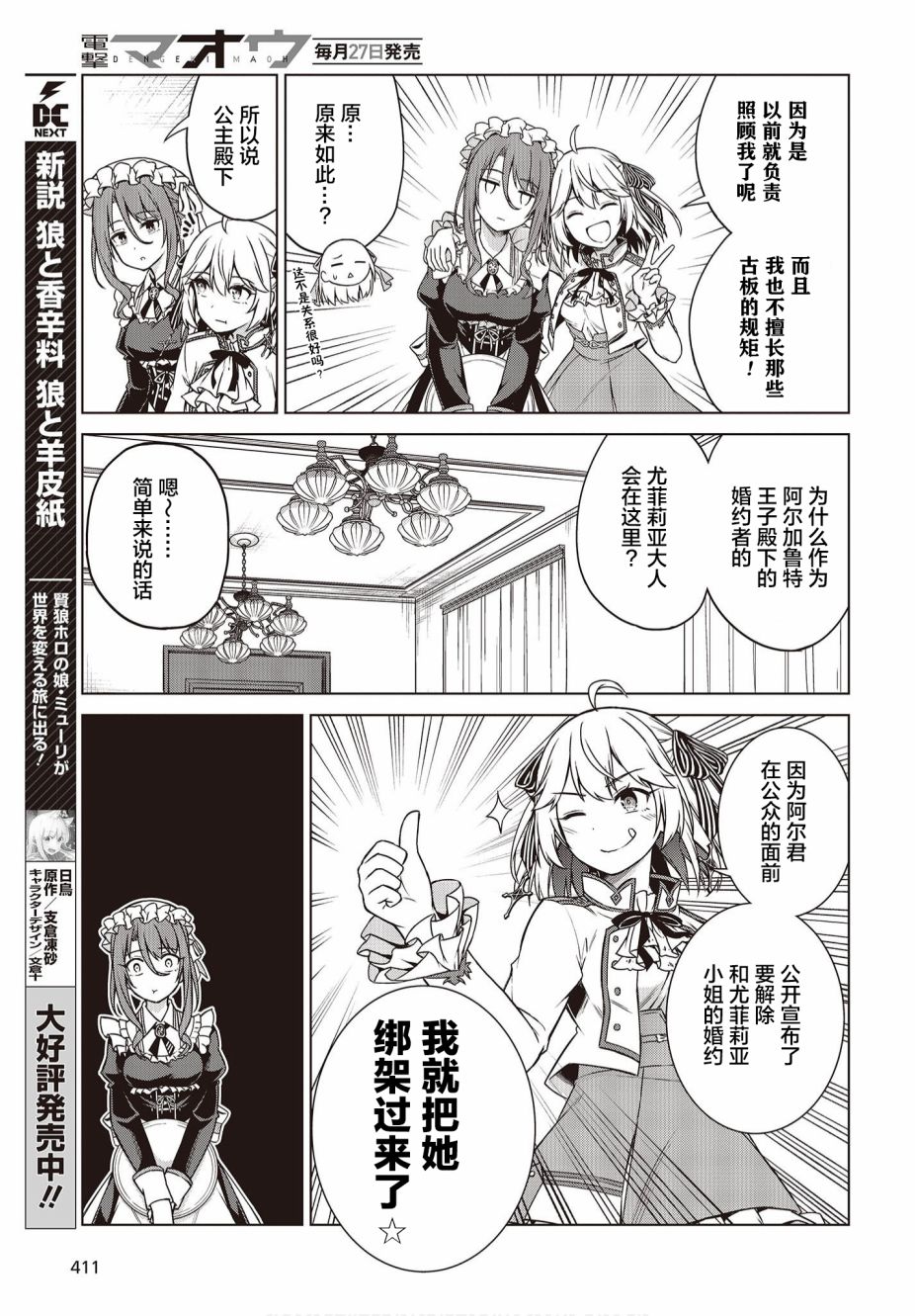 转生王女和天才千金的魔法革命漫画,第3话4图