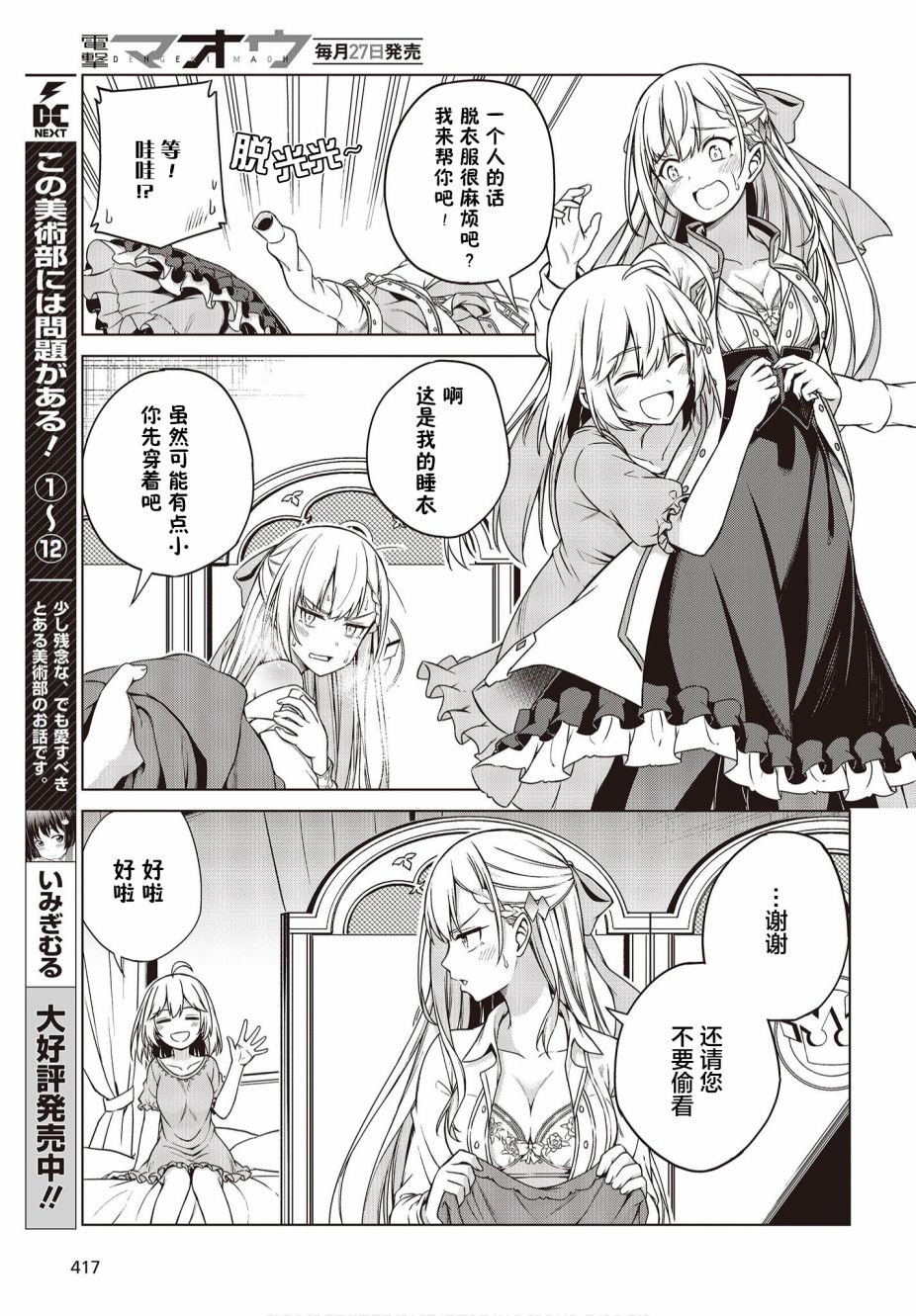 转生王女和天才千金的魔法革命漫画,第3话5图