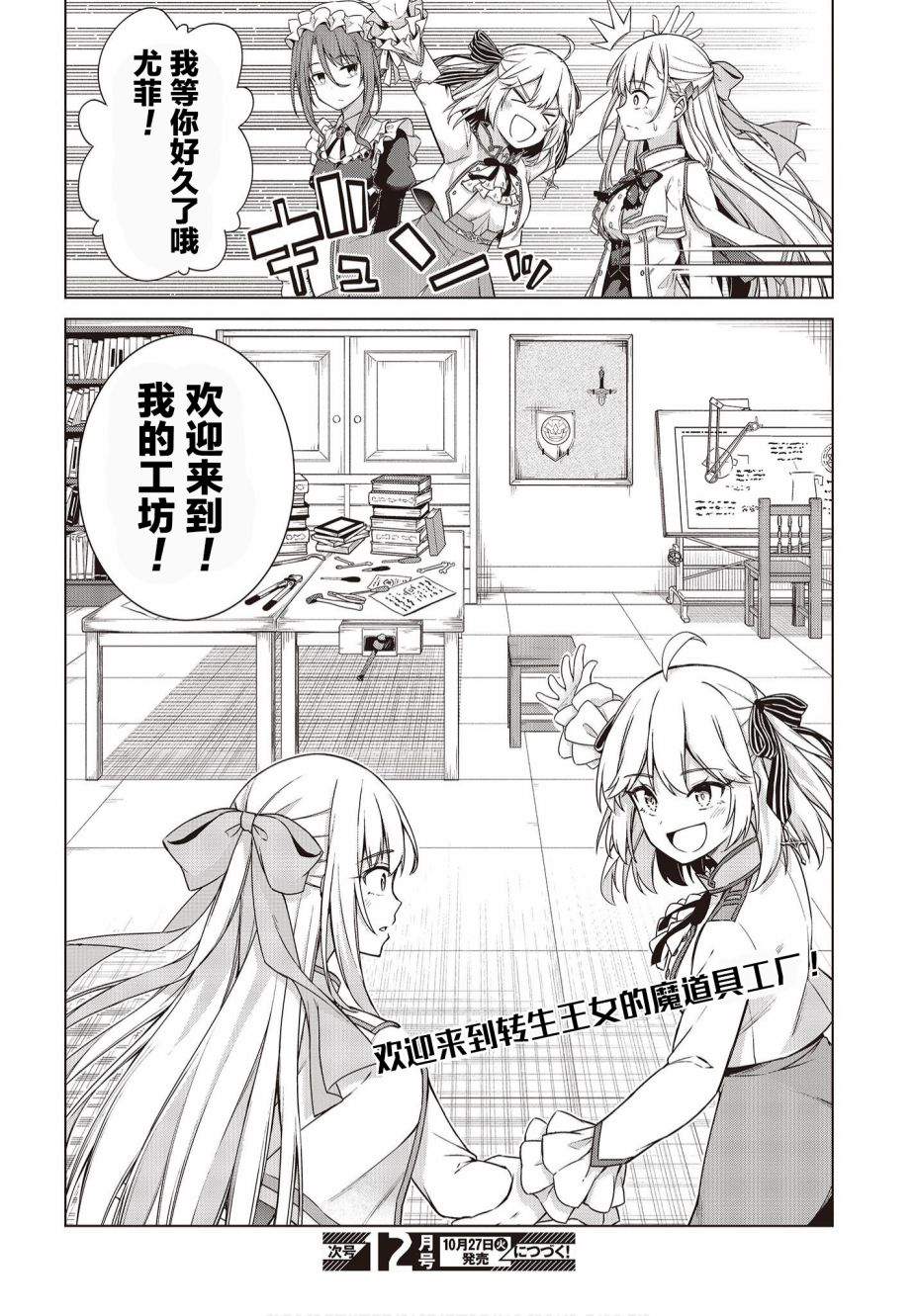 转生王女和天才千金的魔法革命漫画,第3话3图