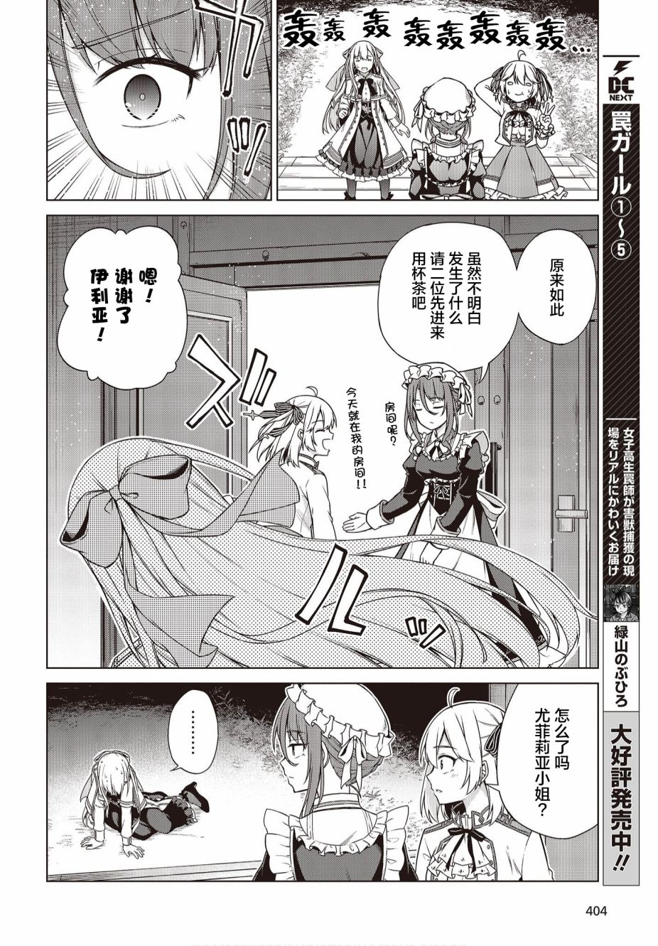 转生王女和天才千金的魔法革命漫画,第3话2图