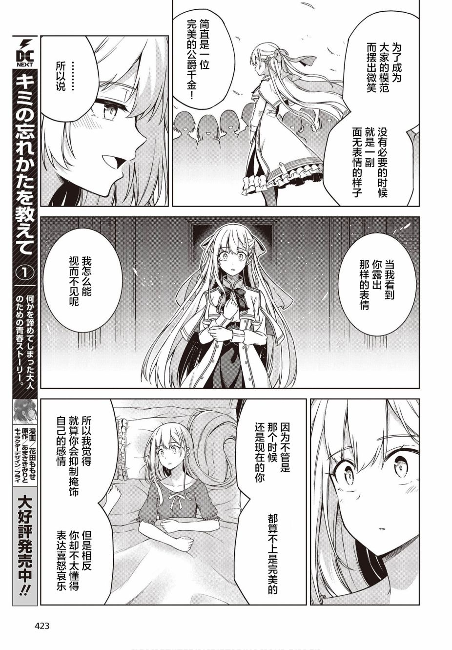 转生王女和天才千金的魔法革命漫画,第3话1图