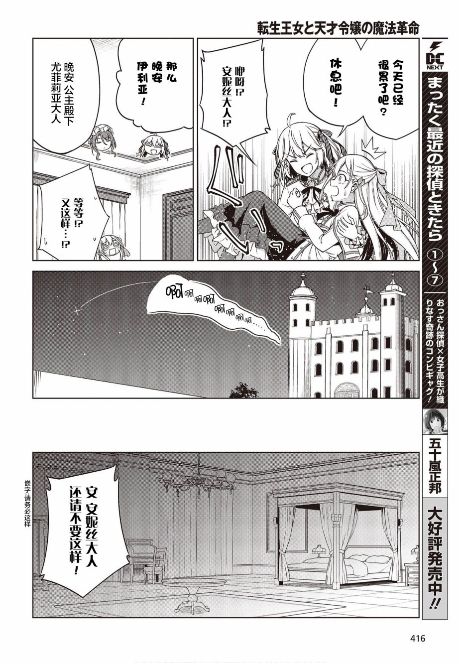 转生王女和天才千金的魔法革命漫画,第3话4图