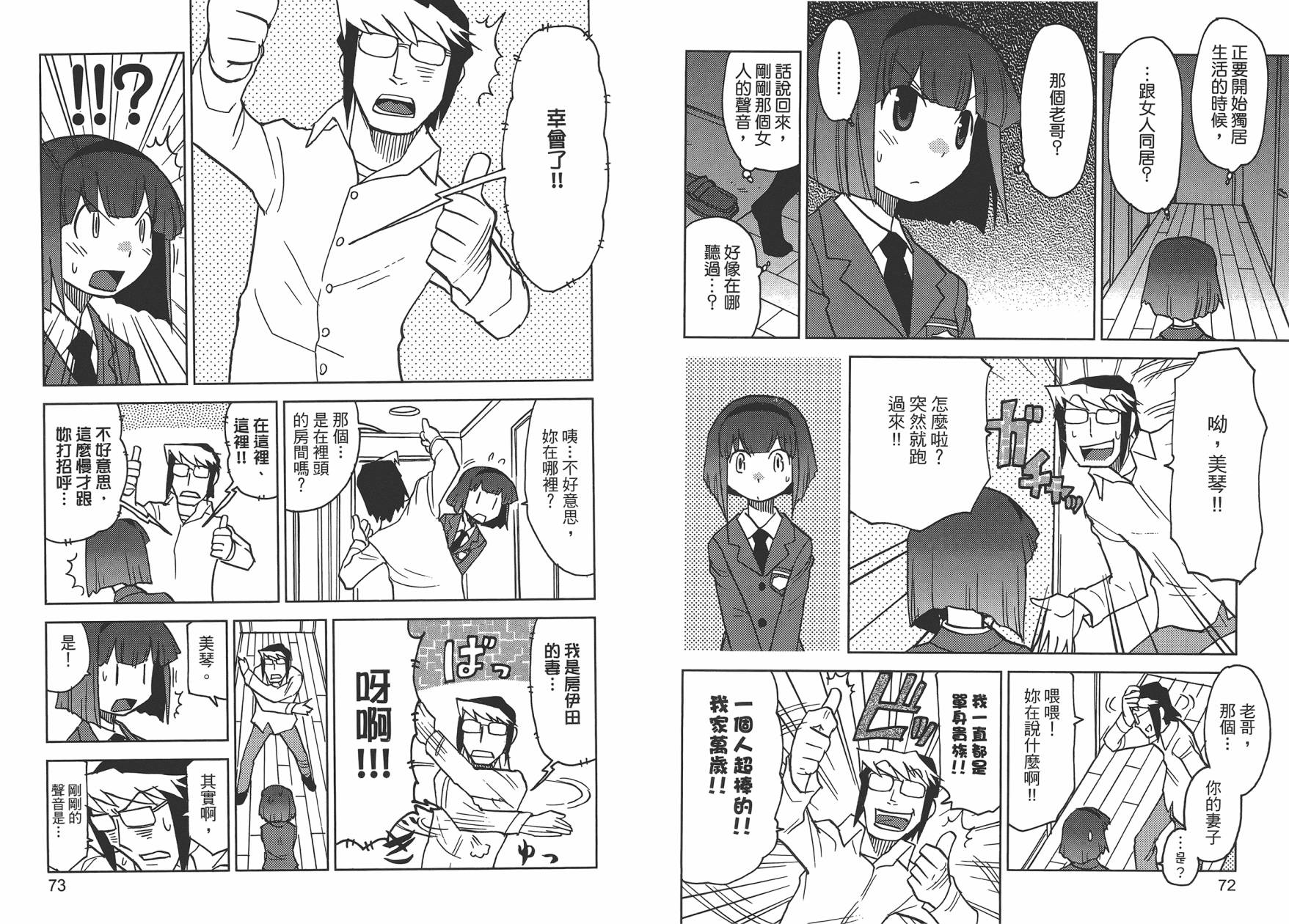 超可动女孩1/6漫画,第1卷4图