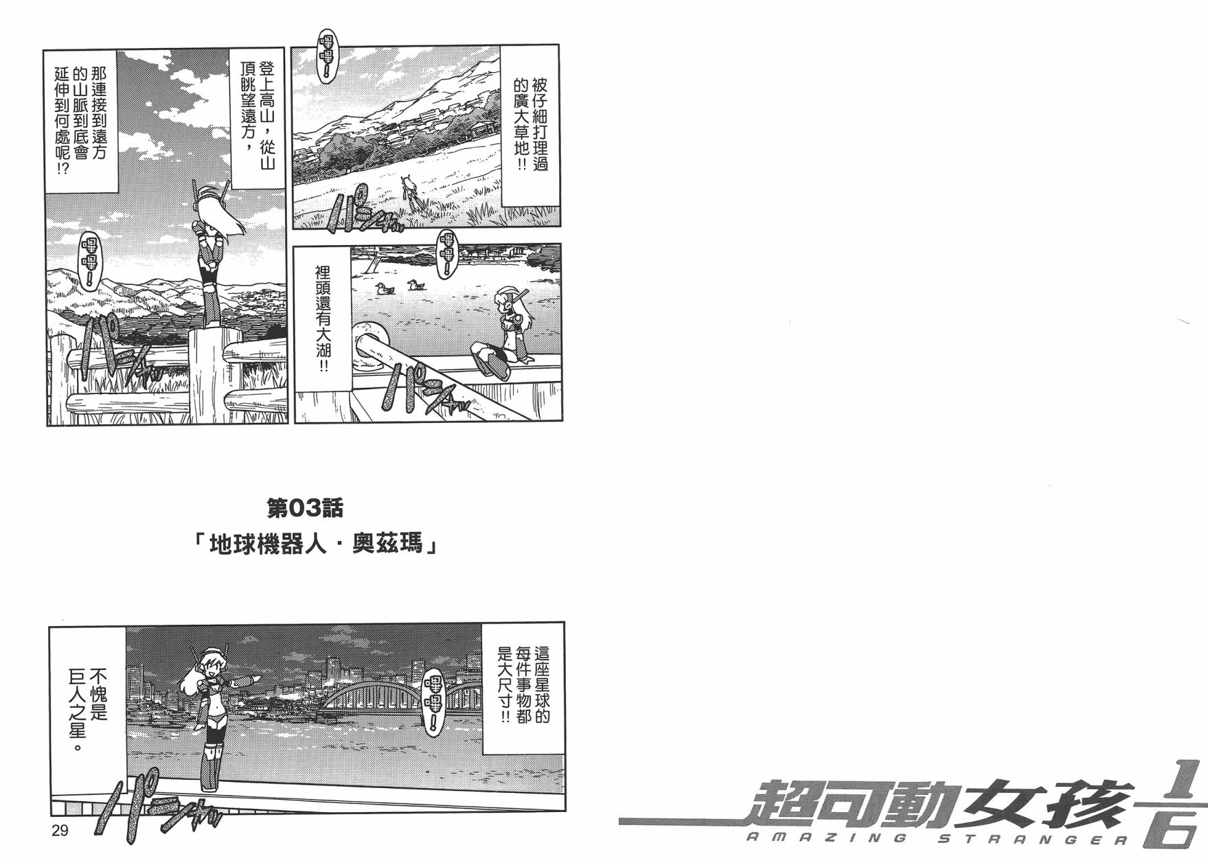 超可动女孩1/6漫画,第1卷2图