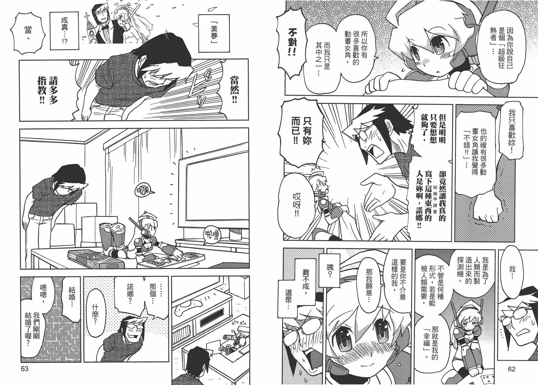 超可动女孩1/6漫画,第1卷4图