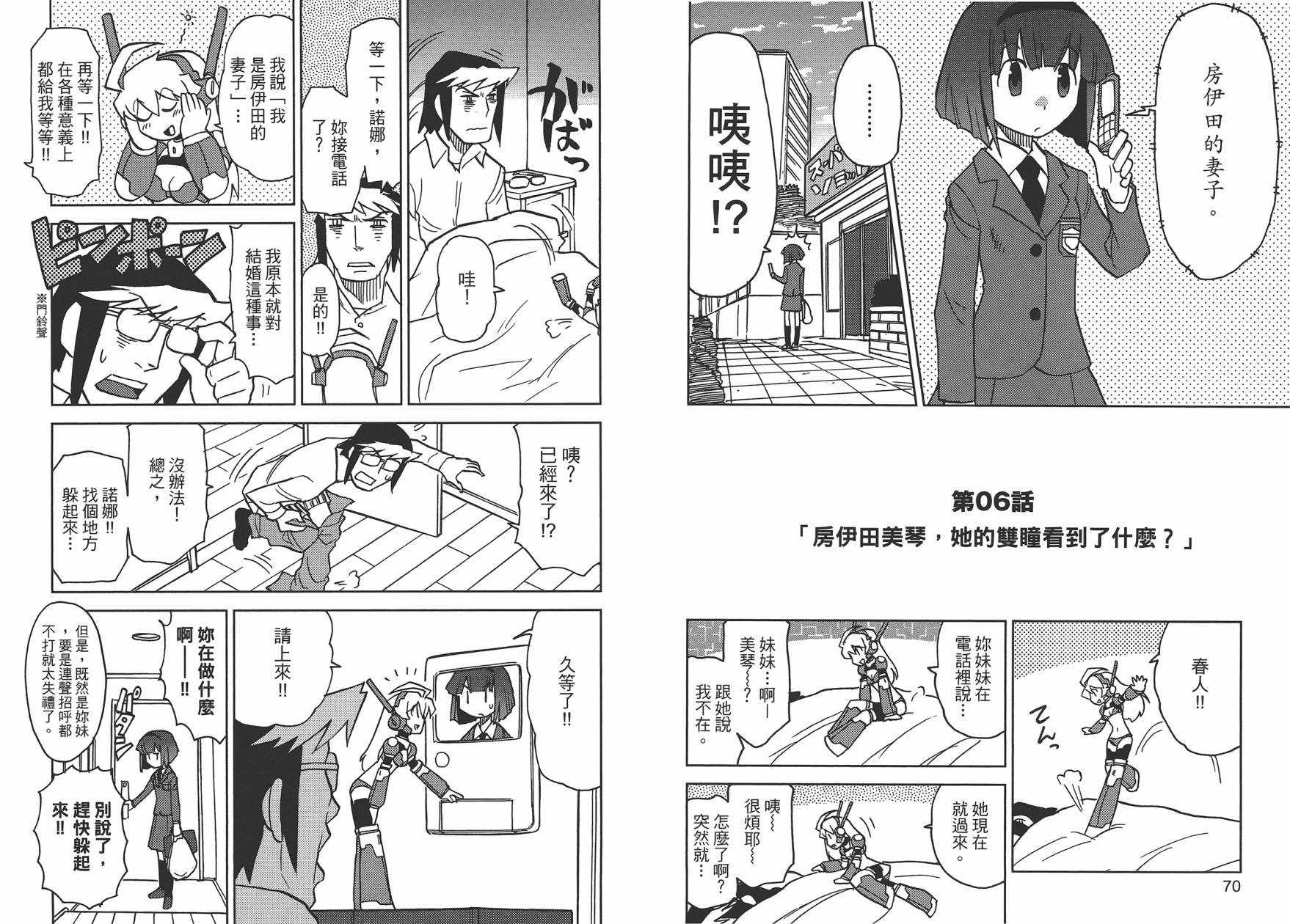 超可动女孩1/6漫画,第1卷3图