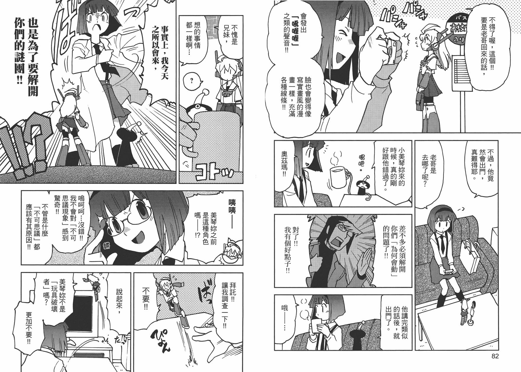 超可动女孩1/6漫画,第1卷4图