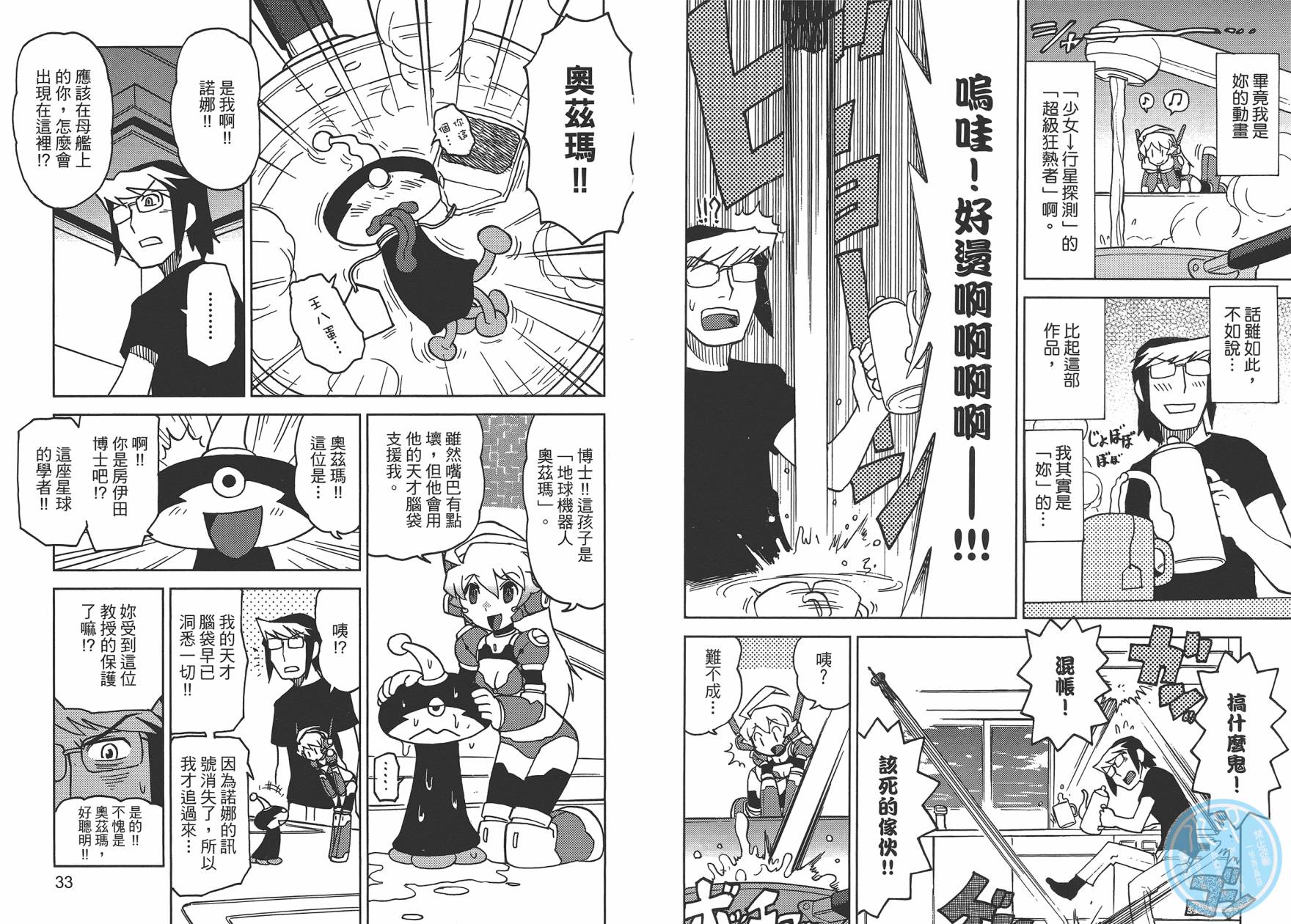 超可动女孩1/6漫画,第1卷4图