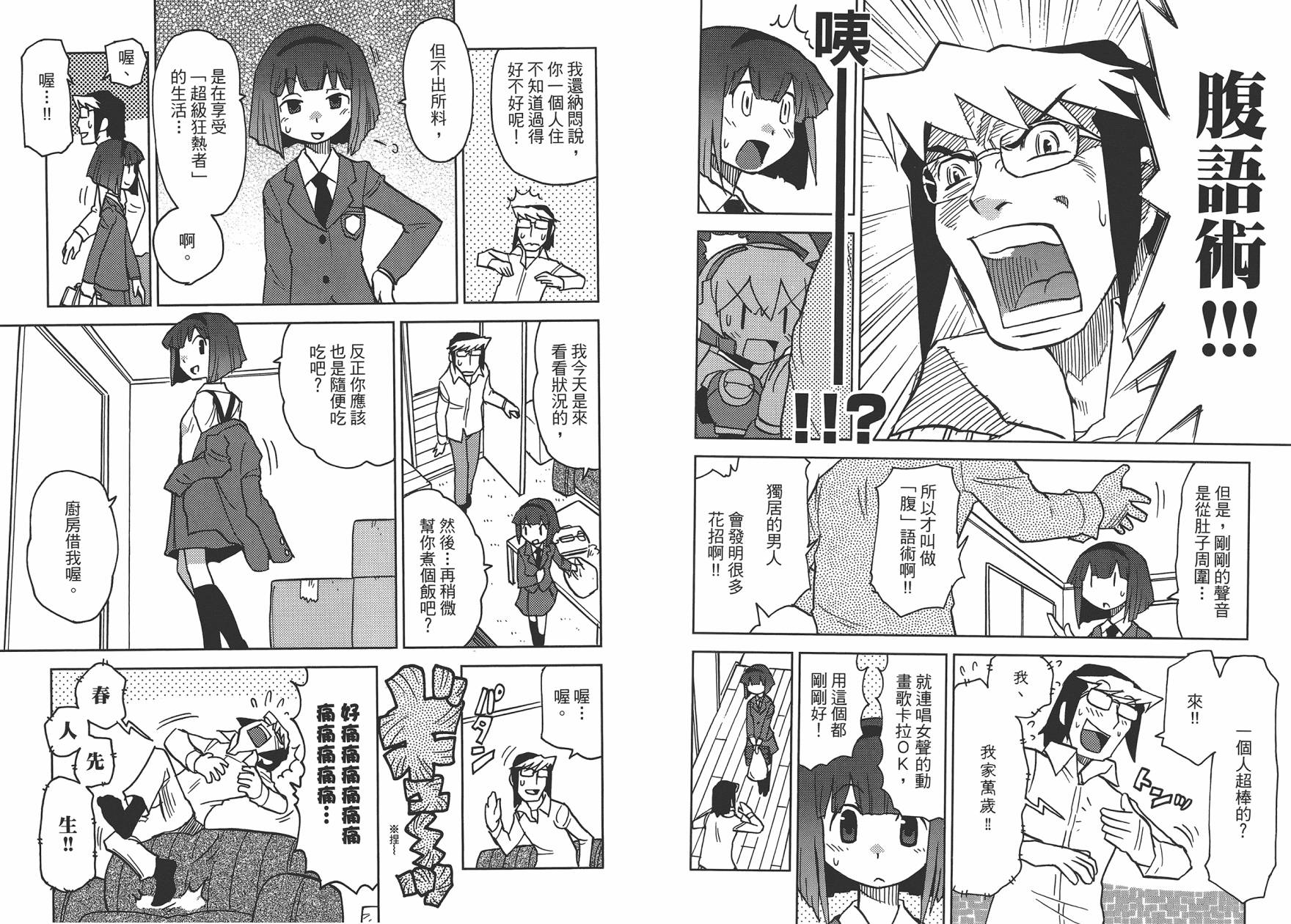 超可动女孩1/6漫画,第1卷5图