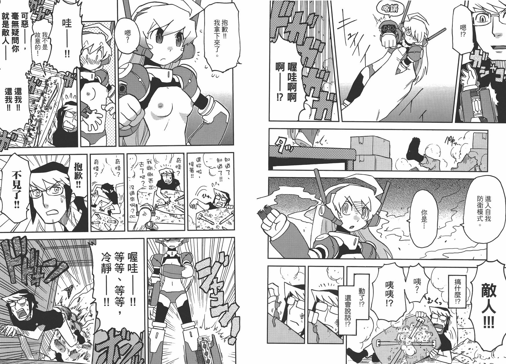 超可动女孩1/6漫画,第1卷4图