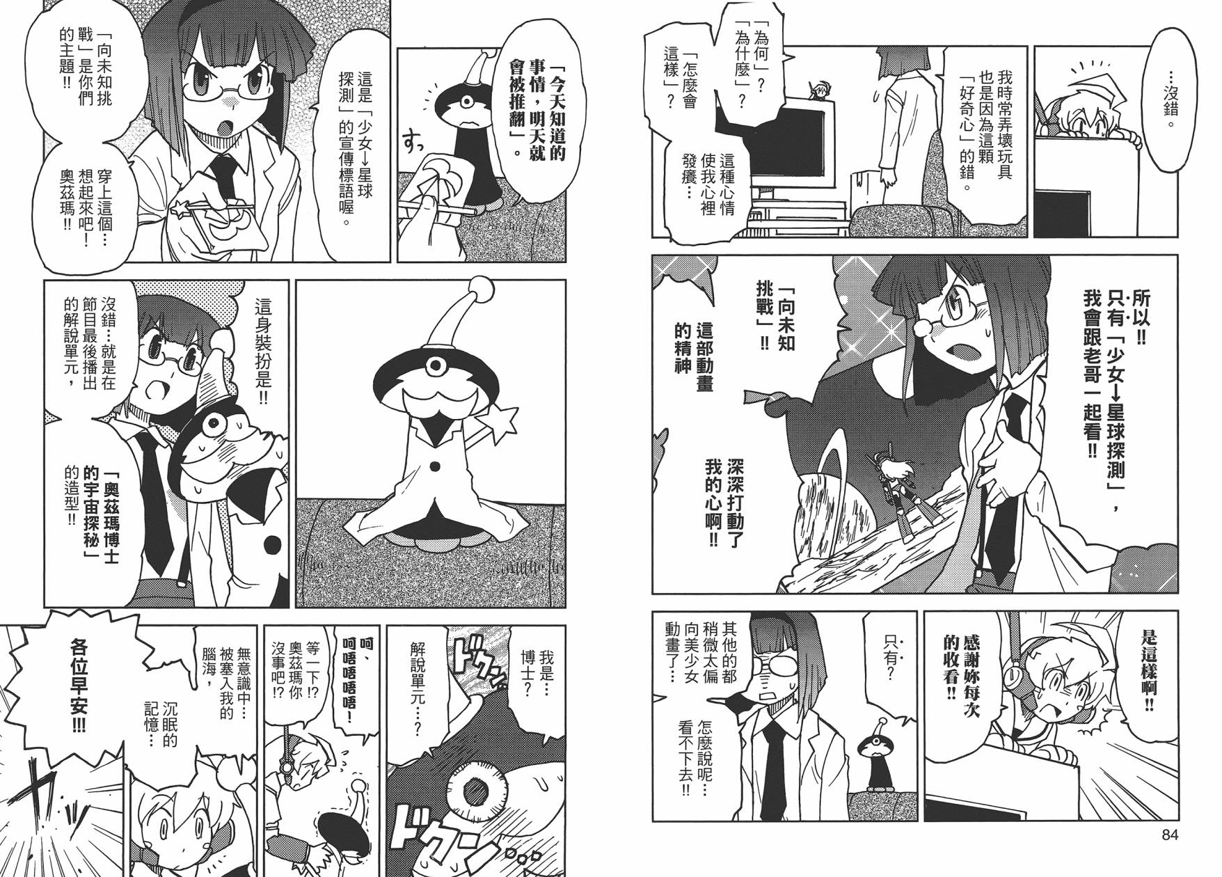 超可动女孩1/6漫画,第1卷5图