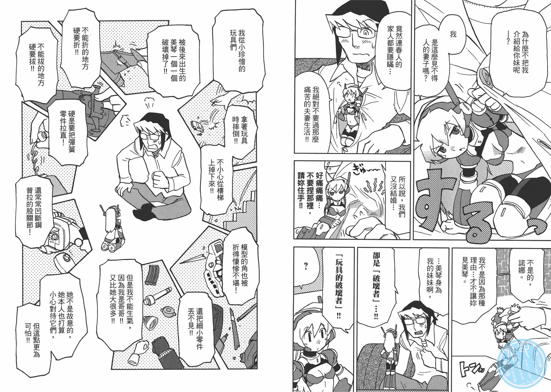 超可动女孩1/6漫画,第1卷1图