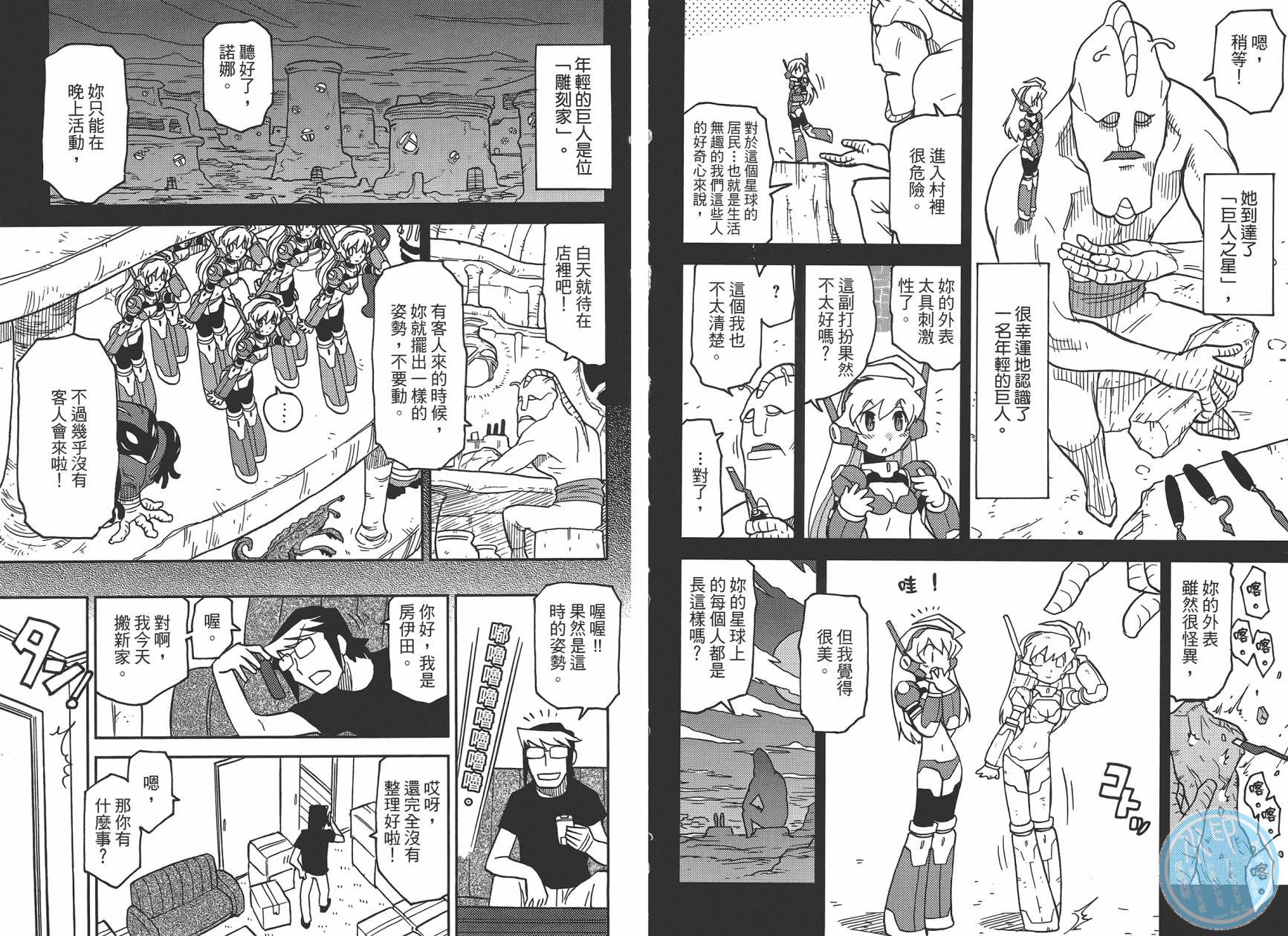 超可动女孩1/6漫画,第1卷1图