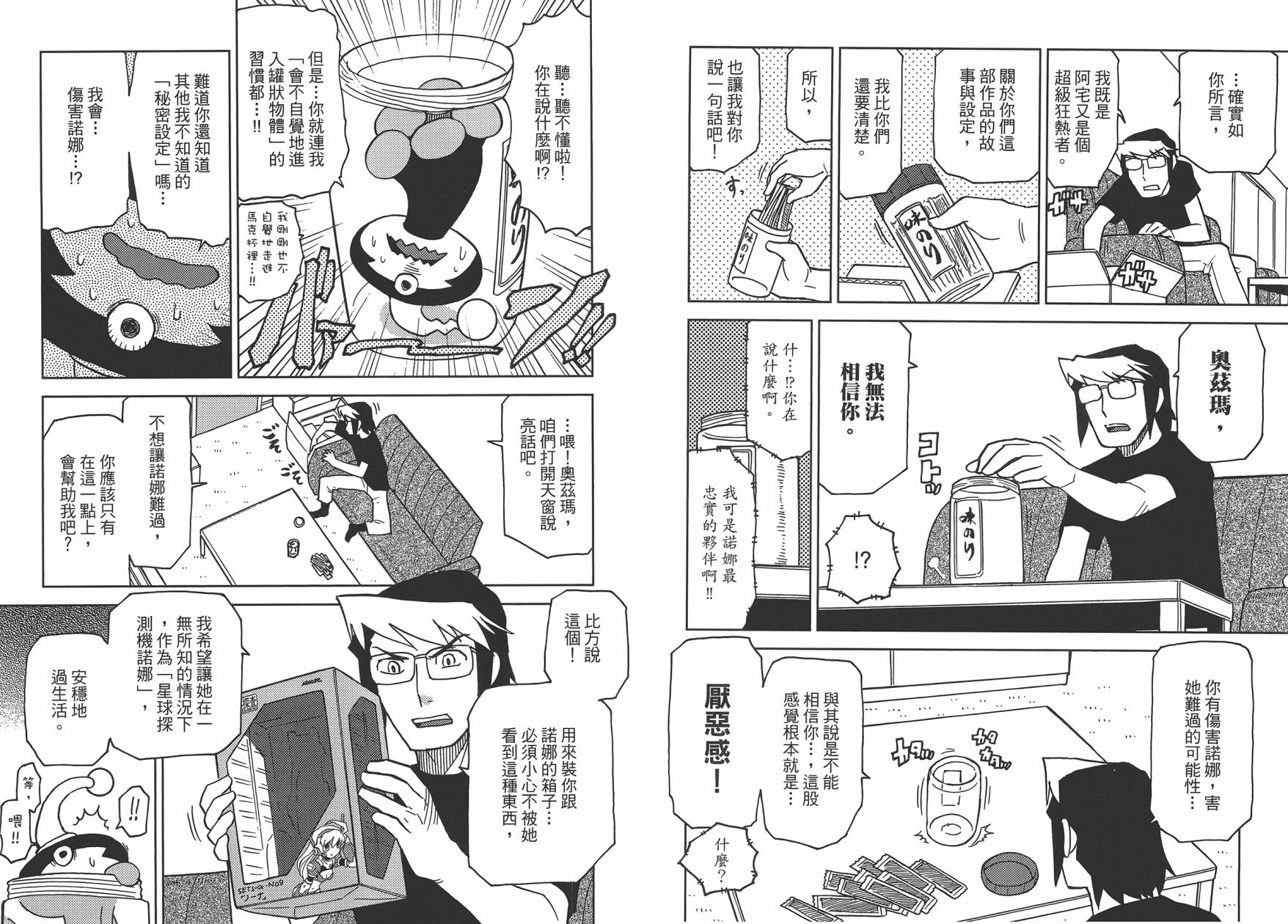 超可动女孩1/6漫画,第1卷2图