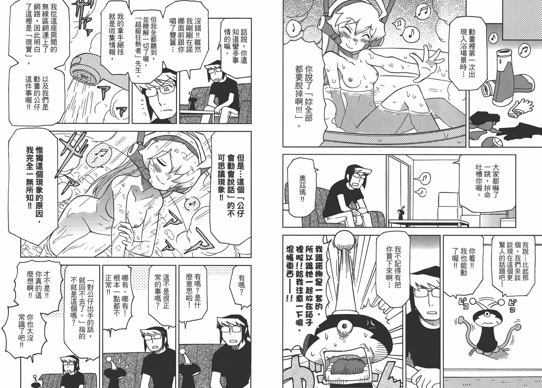 超可动女孩1/6漫画,第1卷5图