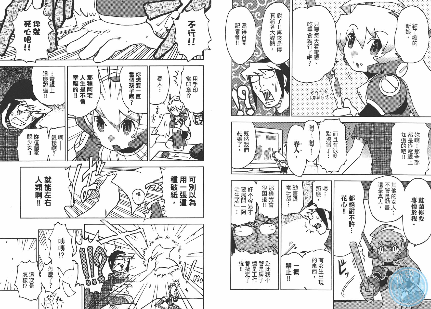 超可动女孩1/6漫画,第1卷5图