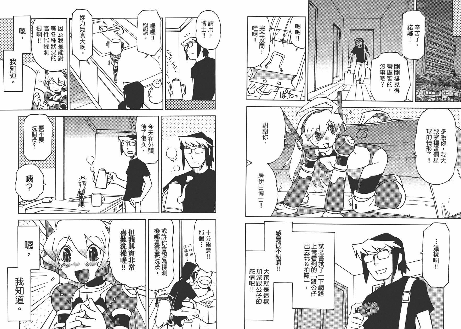 超可动女孩1/6漫画,第1卷3图