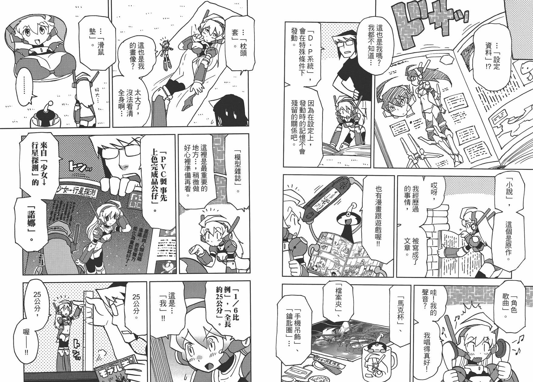 超可动女孩1/6漫画,第1卷5图