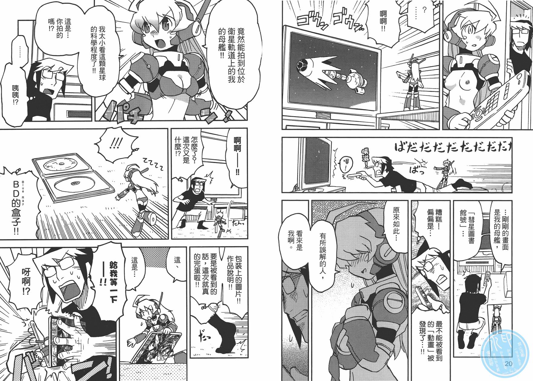 超可动女孩1/6漫画,第1卷3图