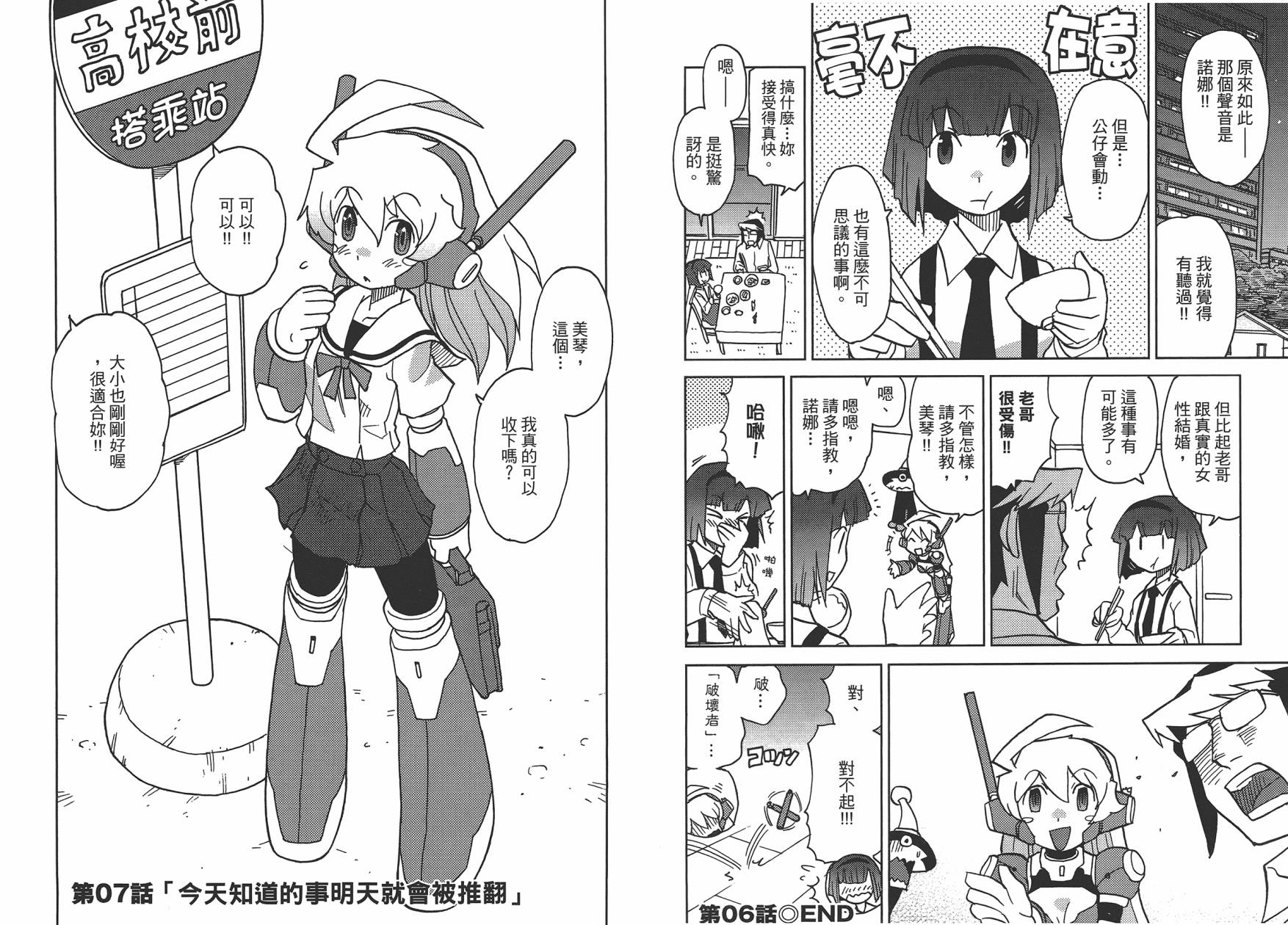 超可动女孩1/6漫画,第1卷3图