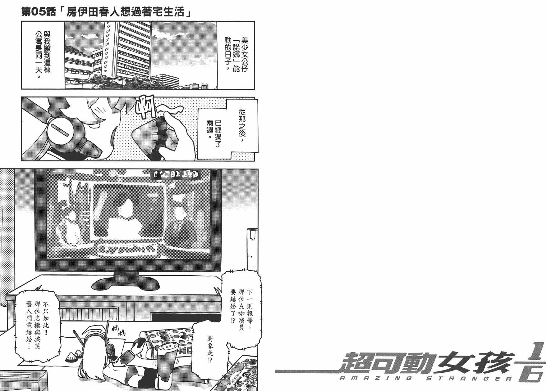 超可动女孩1/6漫画,第1卷5图