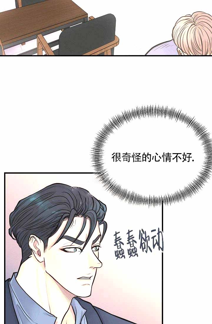 超出边界漫画,第6话5图