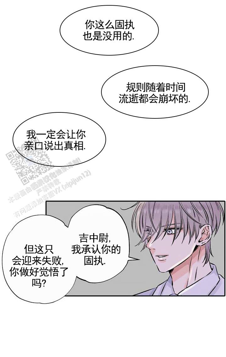 忠诚的代价漫画,第5话5图