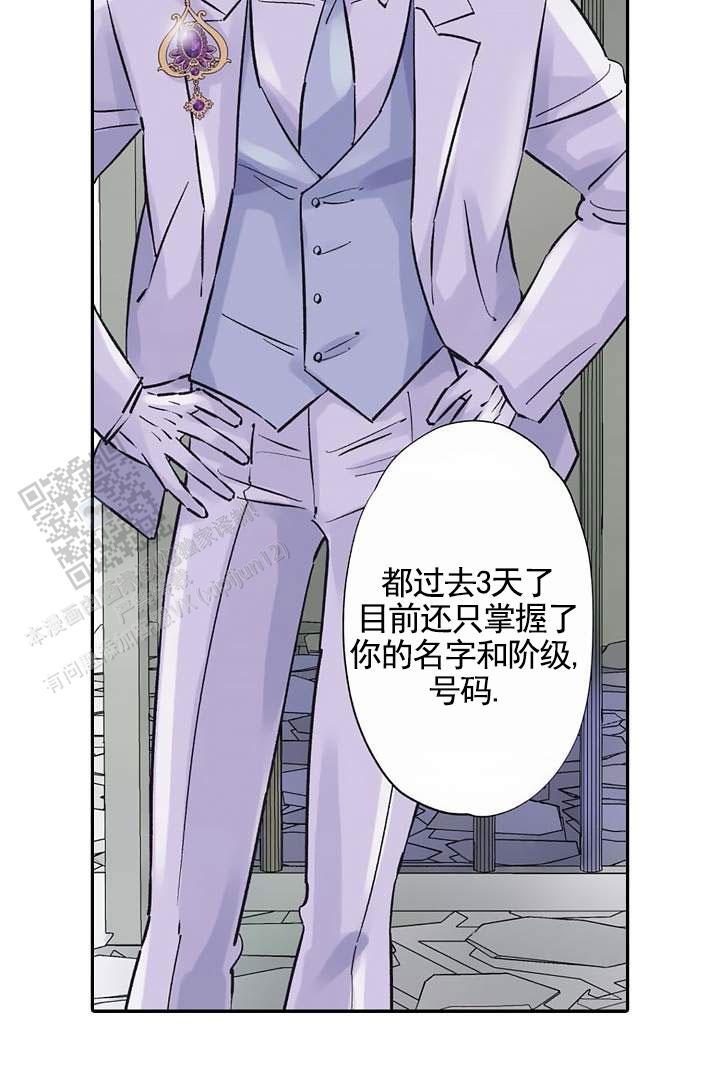 忠诚的代价漫画,第5话3图