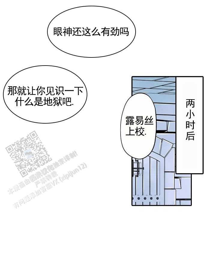 忠诚的代价漫画,第4话5图