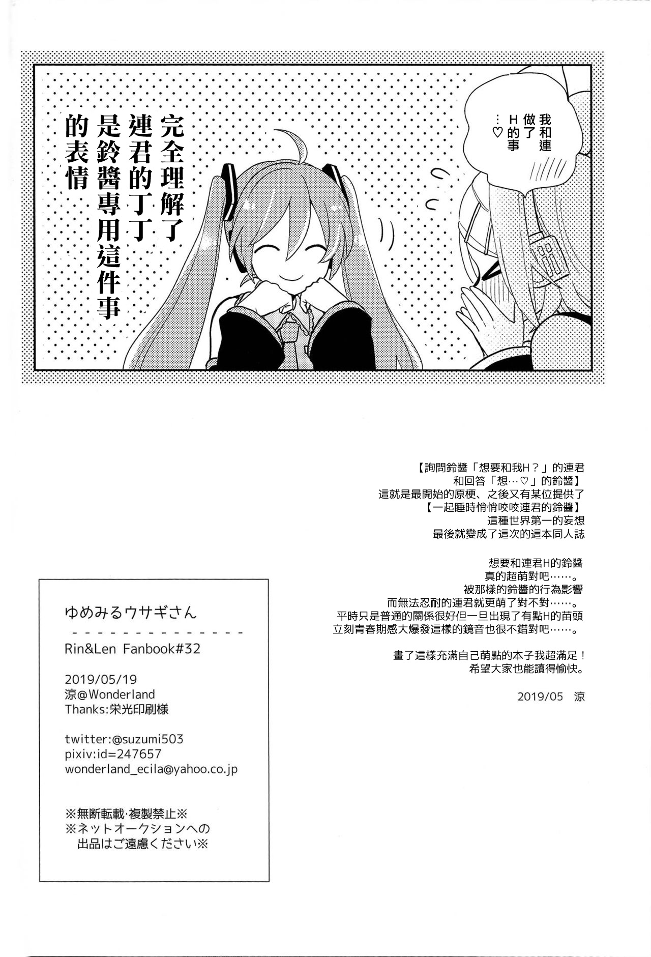 梦中情兔漫画,第1话2图