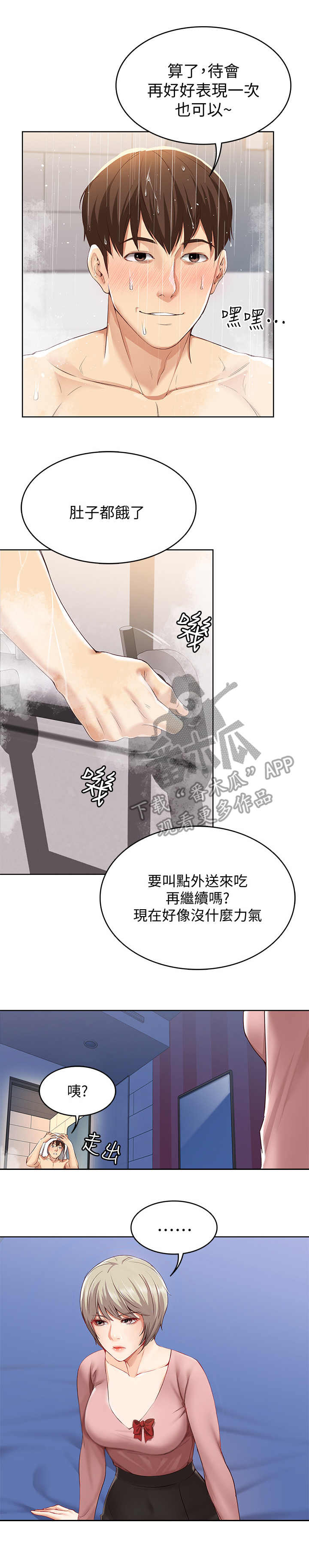 好友之家漫画,第5章：翻脸不认人4图