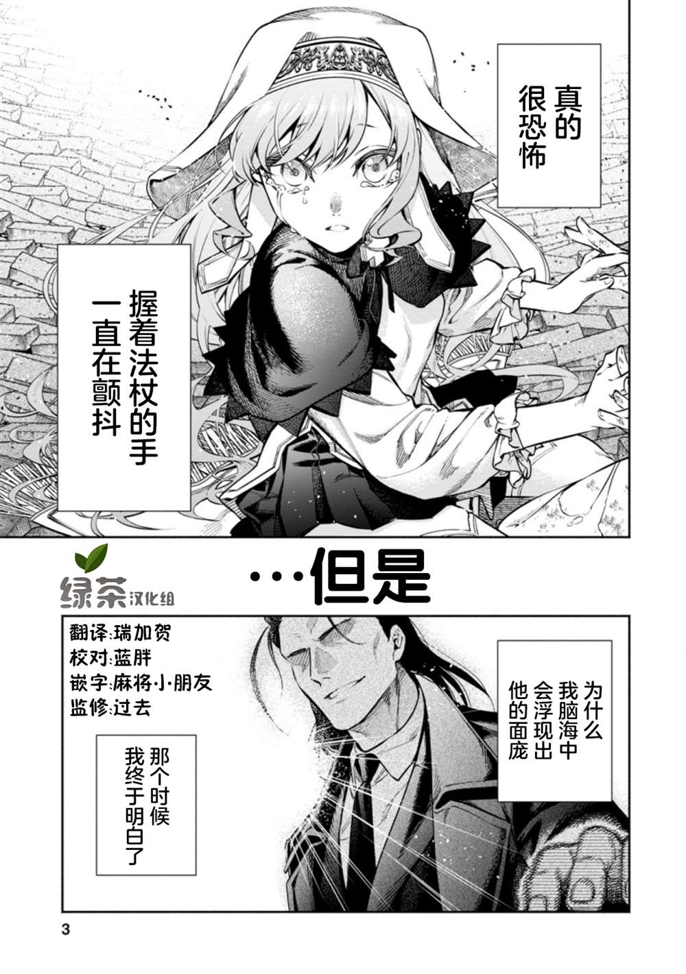 重来吧、魔王大人！R漫画,第11.1话1图