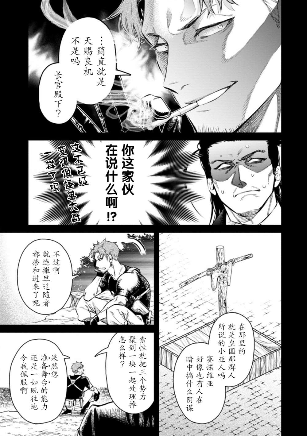 重来吧、魔王大人！R漫画,第11.1话3图