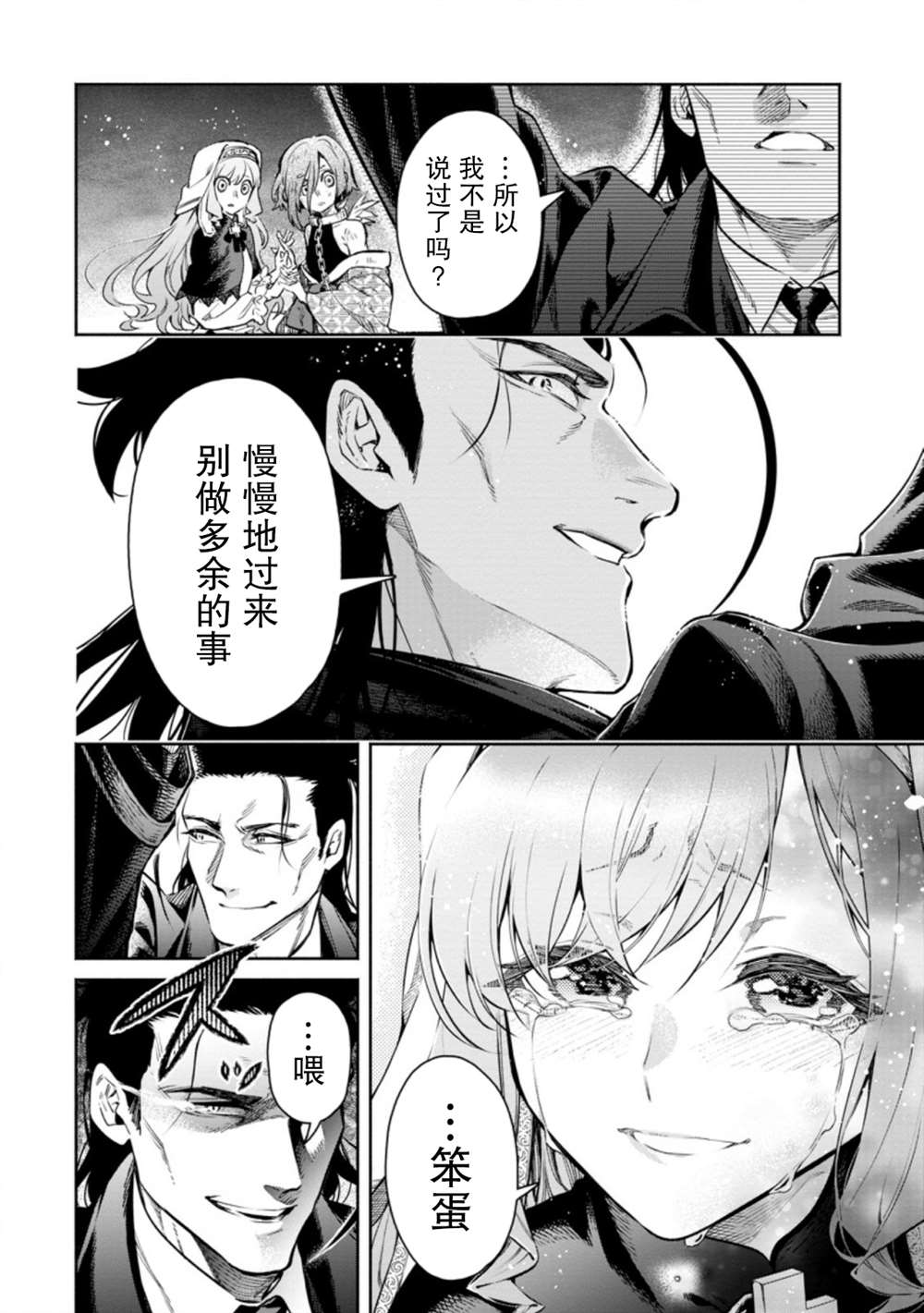 重来吧、魔王大人！R漫画,第11.1话3图