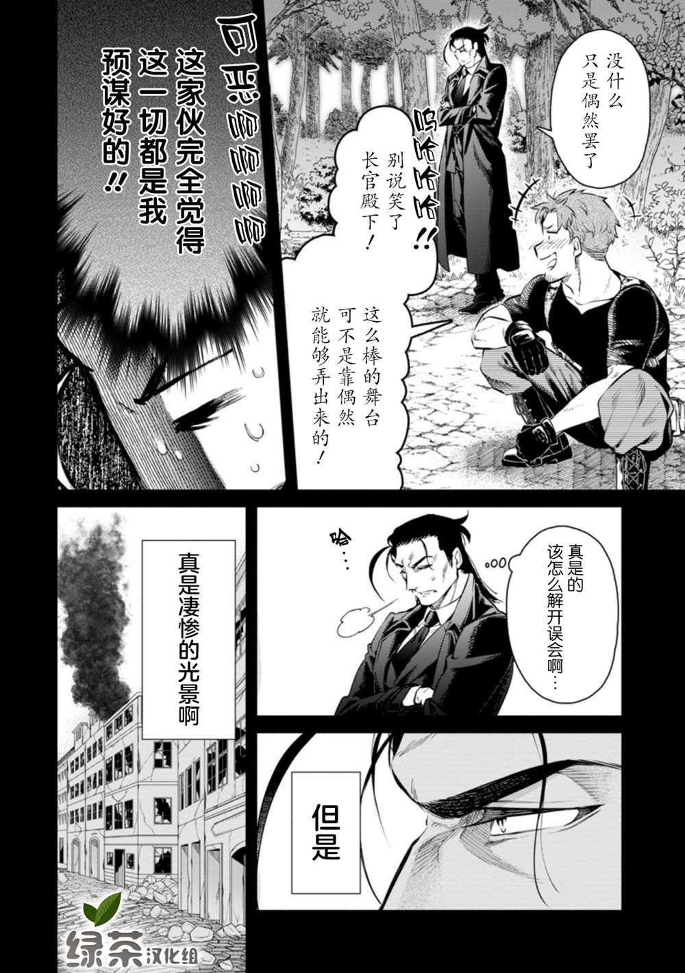 重来吧、魔王大人！R漫画,第11.1话4图