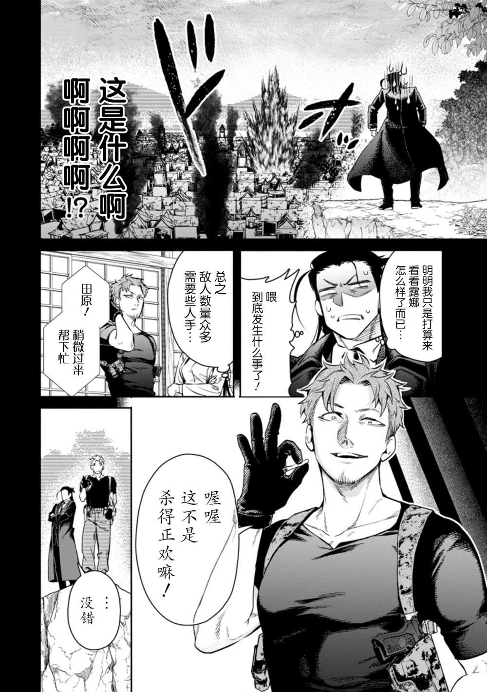 重来吧、魔王大人！R漫画,第11.1话2图