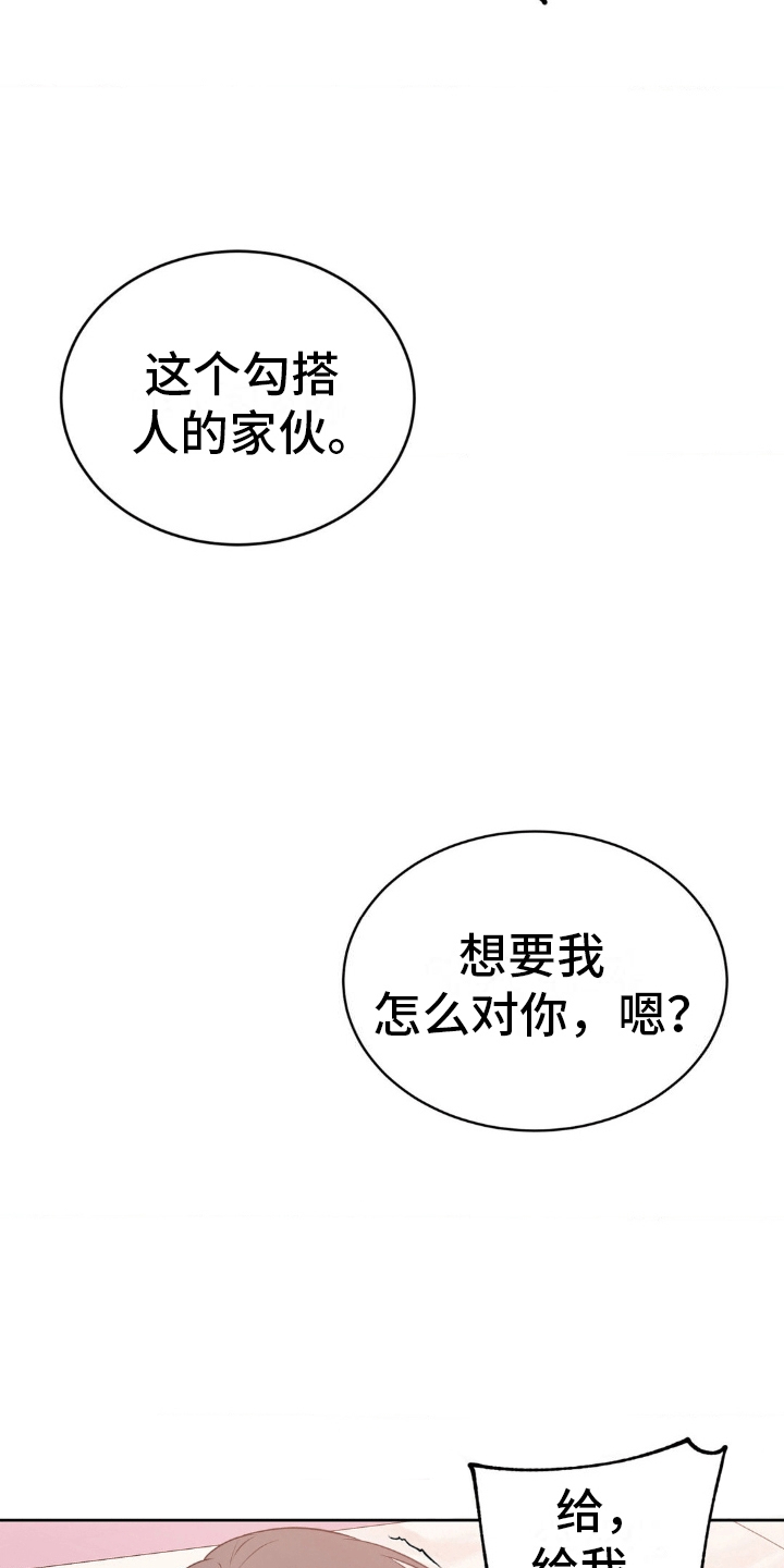 滑动解锁爱意漫画,第5话4图