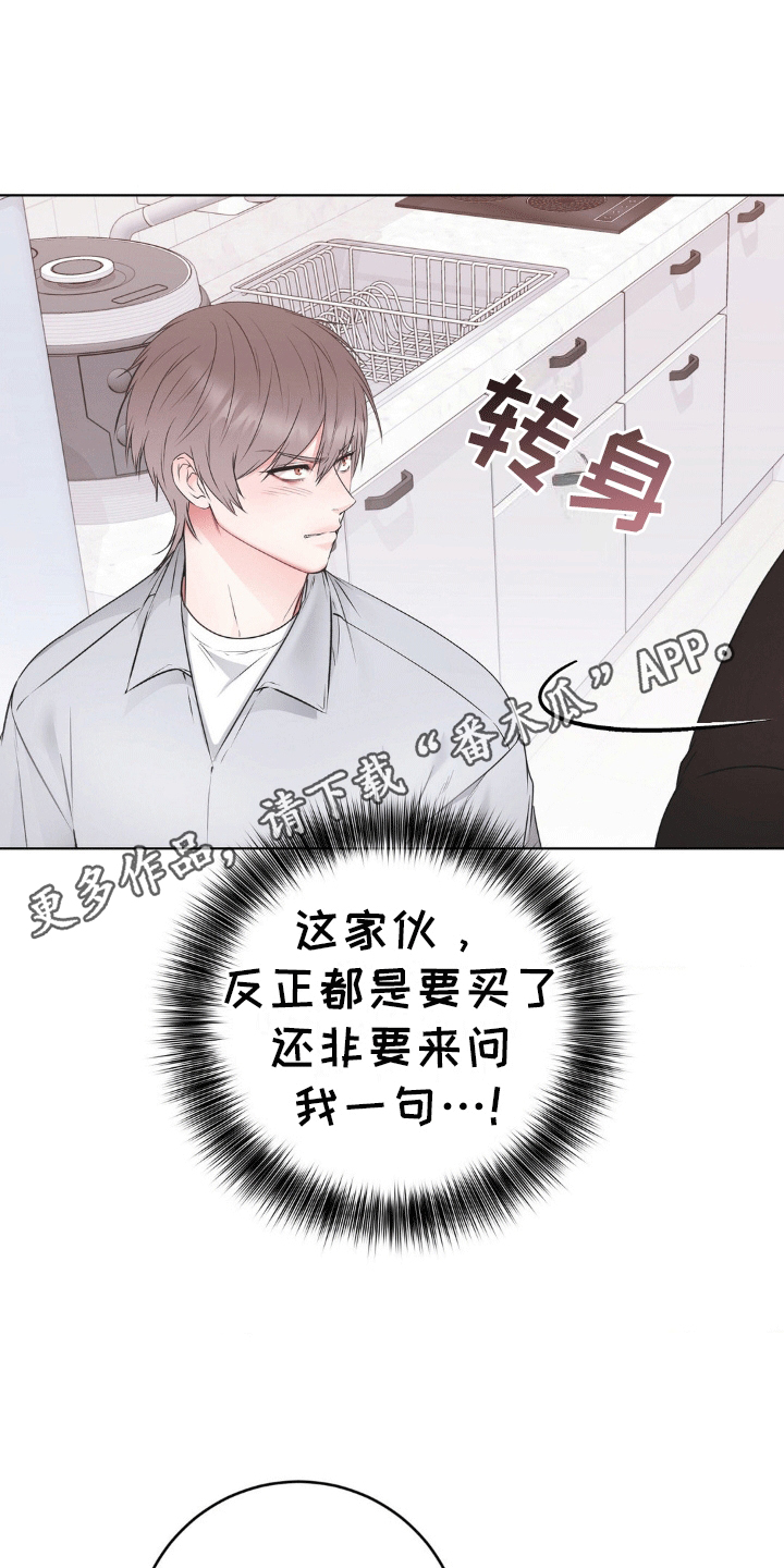 滑动解锁爱意漫画,第10话1图