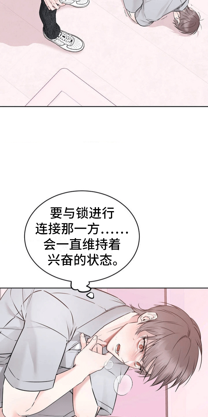 滑动解锁爱意漫画,第3话1图